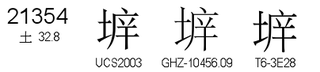 U+21354